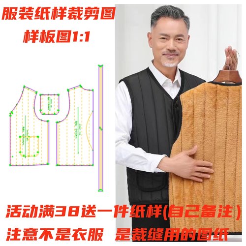 服装纸样裁剪图中老年马甲样板