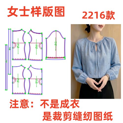 裁剪制版图法式气质上衣女2216新款系带衬衫百搭长袖样板1:1diy