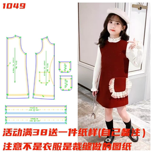 衣依纸样1049秋冬毛呢小香风童装背心裙纸样服装裁剪设计样板图DI