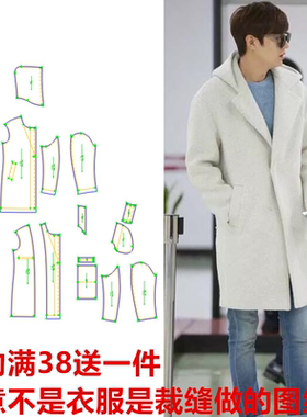 定制男士连帽羊绒大衣18070裁剪纸样李敏镐同款打版制版男装打样
