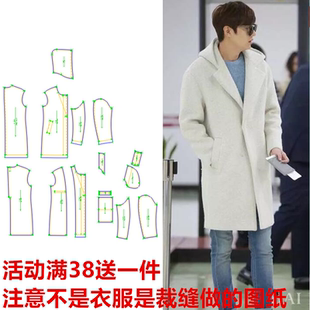 定制男士连帽羊绒大衣18070裁剪纸样李敏镐同款打版制版男装打样