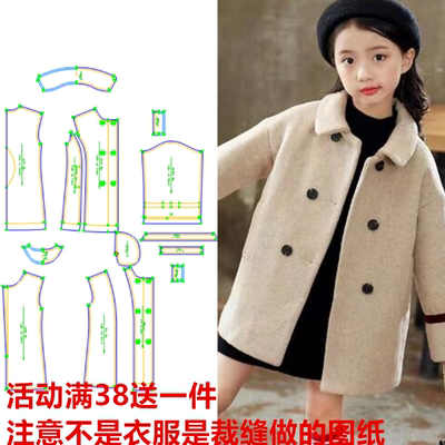 儿童纸样裁剪外套大衣