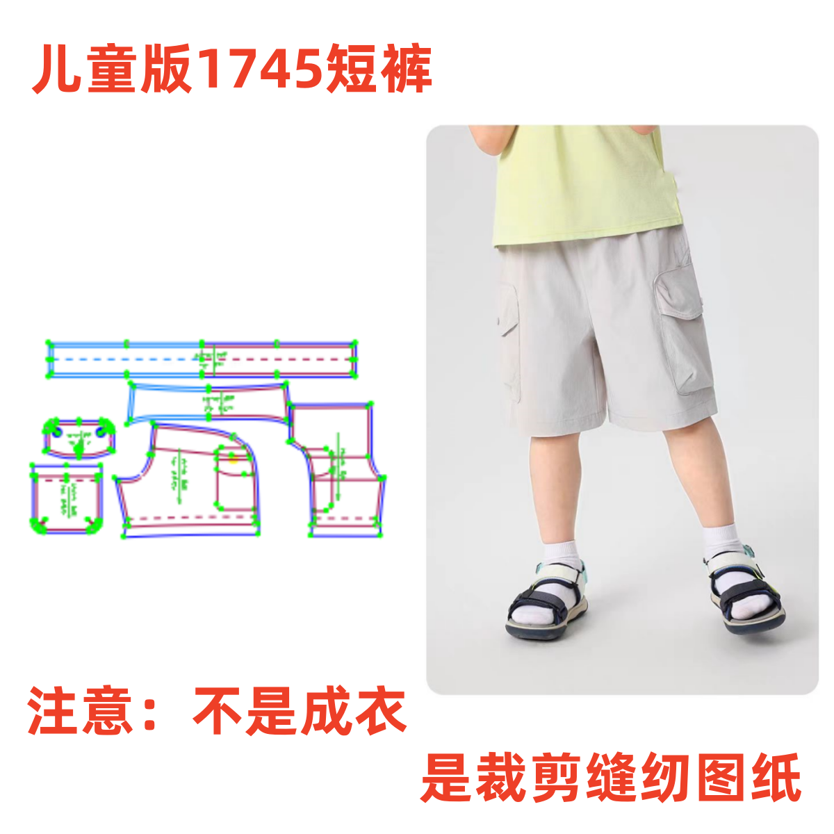 DIY服装纸样裁剪图1745款儿童