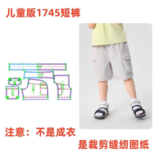 DIY服裝 兒童寬松工裝 短褲 樣板圖紙11設(shè)計 紙樣裁剪圖1745款