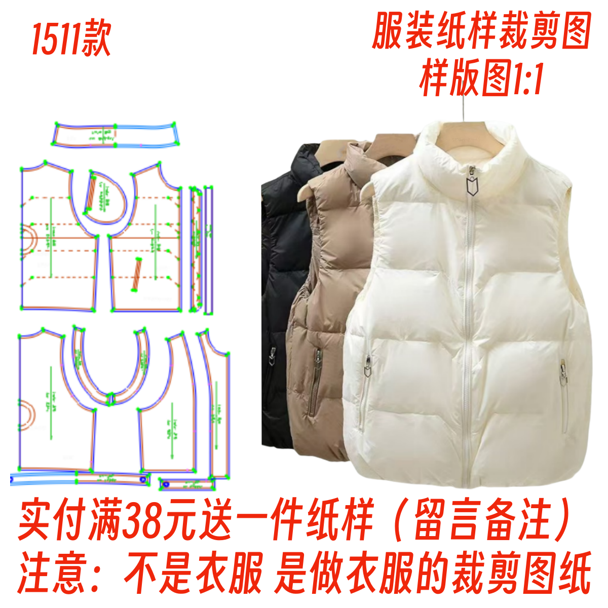 服装纸样裁剪图立领羽绒服马甲