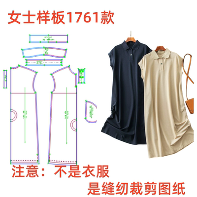 DIY服装纸样裁剪图1761款女士