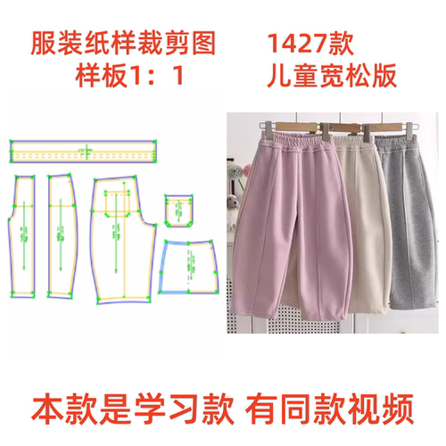 中大童卫裤裁剪样板图