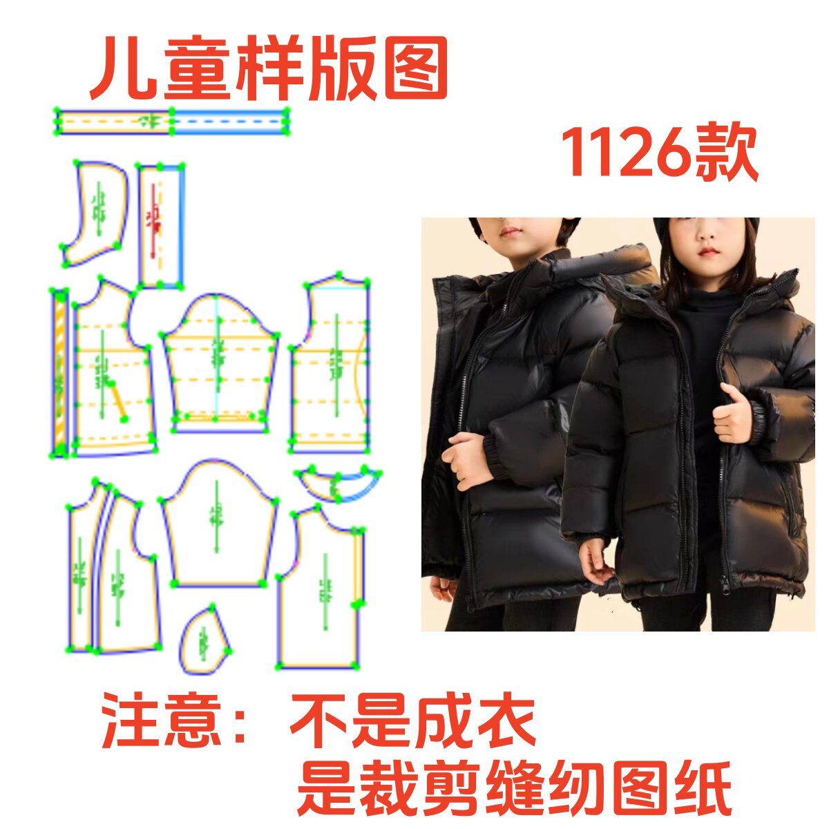 服装纸样图儿童黑金羽绒服样板
