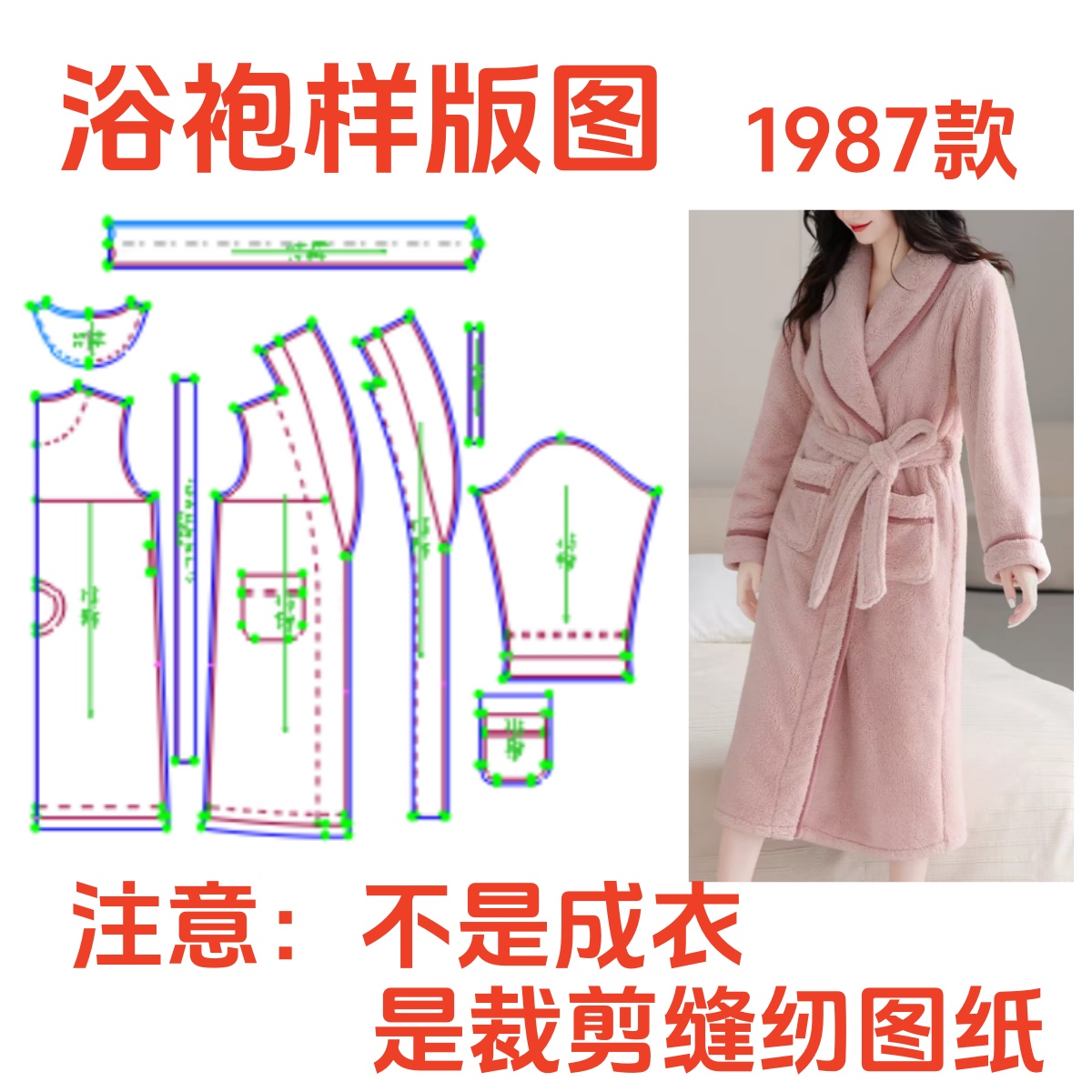 服装纸样裁剪图1987女士珊瑚绒青果领浴袍样板图diy1:1设计制作