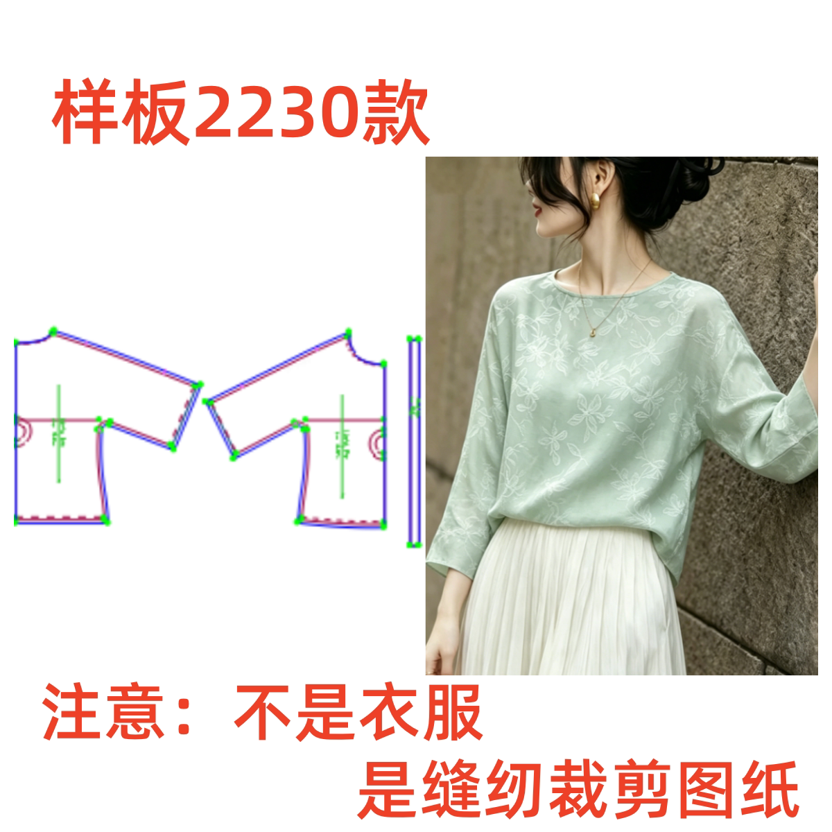 服装裁剪图2230夏季圆领七分连肩袖宽松百搭女士上衣样板1:1diy