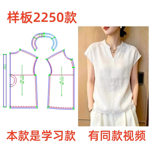 服装纸样2250学习款裁剪图高级感V领棉麻上衣样板图纸diy1:1制作