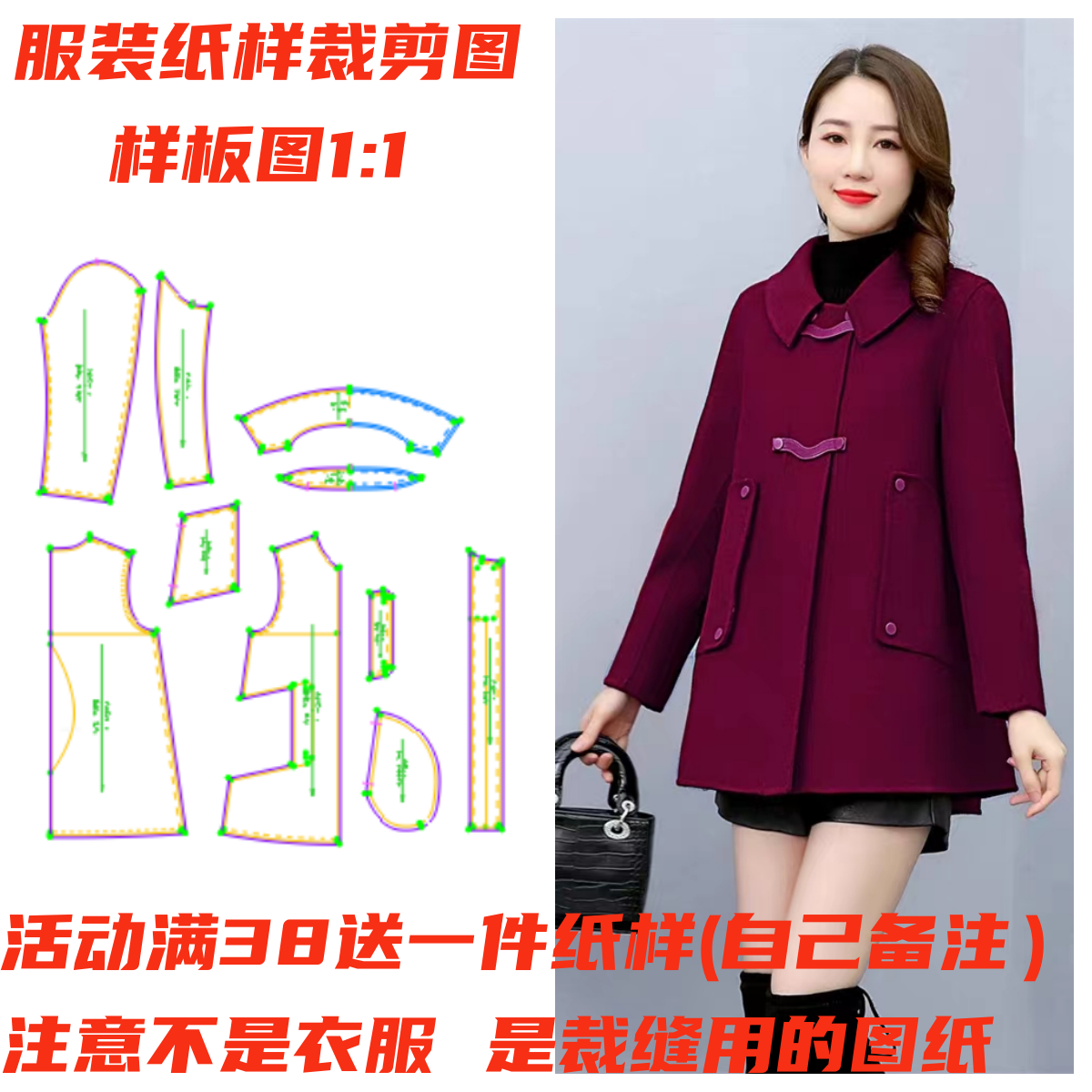 服装纸样裁剪图A字双面大衣样板