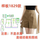 1设计 服装 纸样裁剪图1829女士夏季 休闲百搭宽松五分短裤 样板diy1