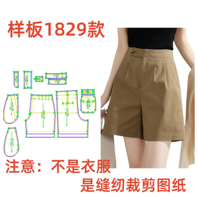 服装纸样裁剪图1829女士夏季休闲百搭宽松五分短裤样板diy1:1设计