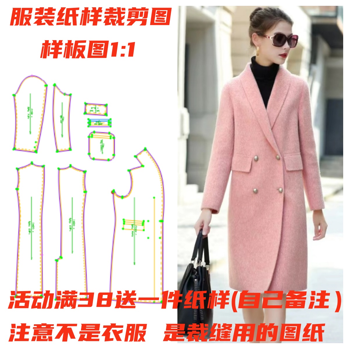 服装纸样大衣纸样中长款