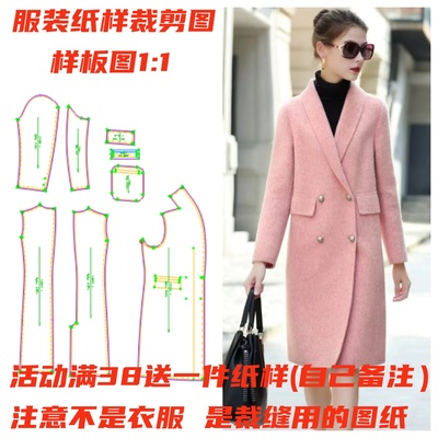 服装纸样大衣纸样中长款