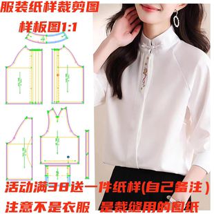 衣依纸样1071款 中国风立领插肩袖衬衫纸样 缝纫裁剪样板图DIY1:1