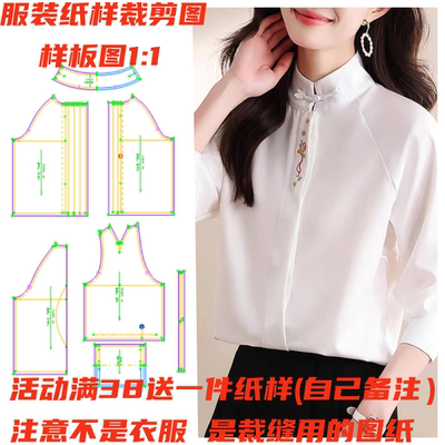 服装纸样裁剪图国风衬衫样板
