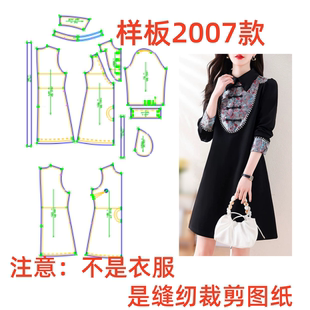 翻领连衣裙样板图diy1 拼接款 1设计制作 纸样裁剪图2007新中式 服装