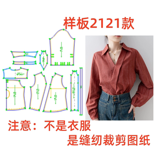 服装裁剪图2121款春夏法式V领宽松长袖上衣样板1:1diy