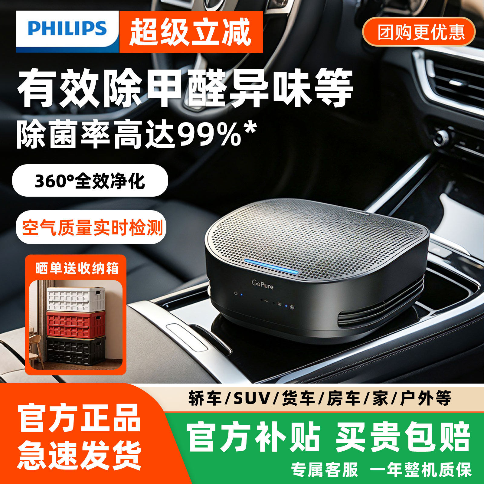 【母婴优选】飞利浦车载空气净化器消除异味烟味甲醛雾除霾PM2.5