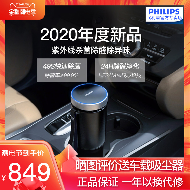 飞利浦车载空气净化器新车除细菌甲醛异味紫外线杀菌新车用GP5601