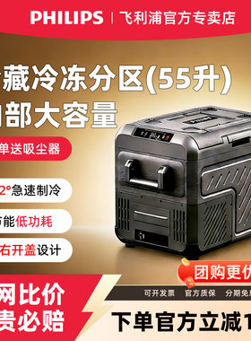 飞利浦车载冰箱大容量12/24/220v货车房车户外旅行车载冰箱TP7501