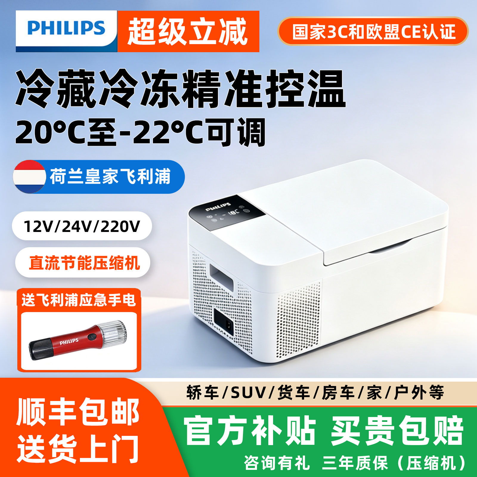 飞利浦12/24v压缩机制冷车载冰箱