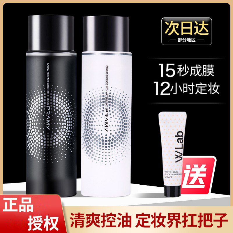 PRAMY柏瑞美定妆喷雾快速持久控油防水保湿不脱妆散粉油皮100ml