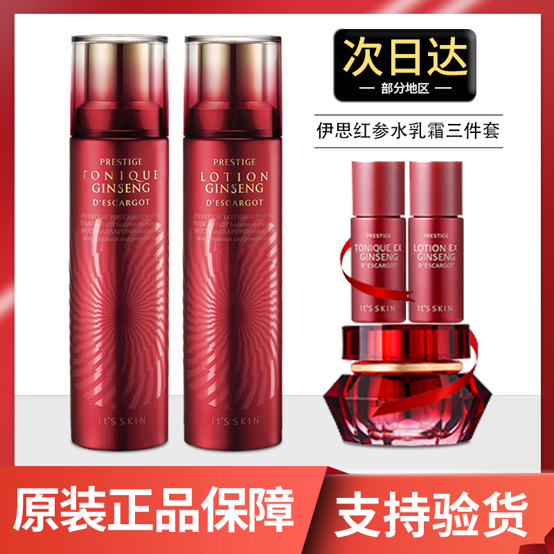 韩国正品its skin伊思红参蜗牛水乳套装三件套滋润补水保湿霜套盒