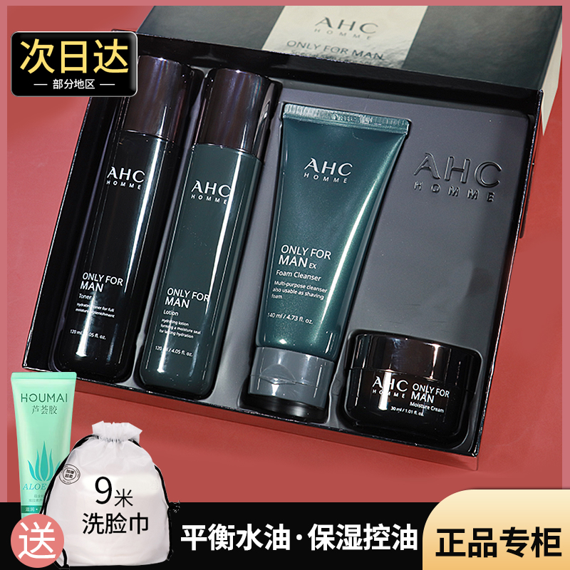 韩国AHC男士水乳套装护肤品洗面奶三件套四件男生礼物旗舰店官方