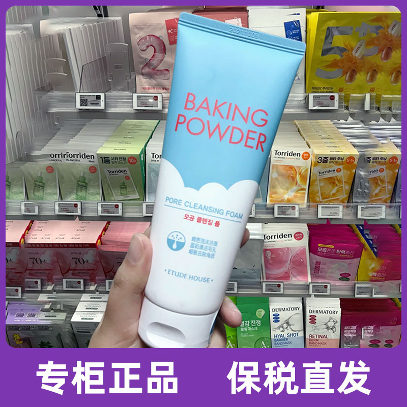 韩国ETUDE伊蒂之屋酵母BB专用洁面乳爱丽小屋洗面奶女160ml