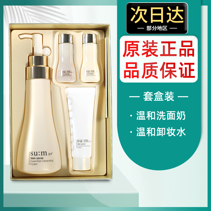 韩国正品呼吸sum37苏秘洗面奶套盒 40ml控油泡沫氨基酸洁面乳女