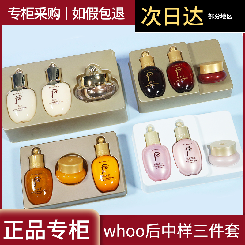 韩国whoo后拱辰享水乳中样三件套津率享小样旅行装共振水妍小套盒