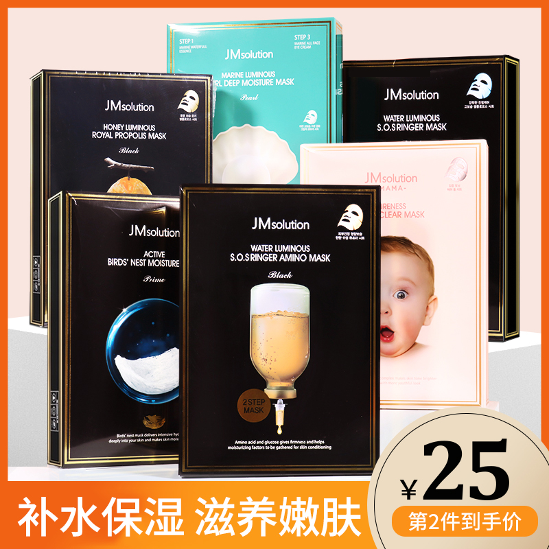 韩国jm面膜女补水保湿美白官方旗舰店正品去黄气改善暗沉收缩毛孔