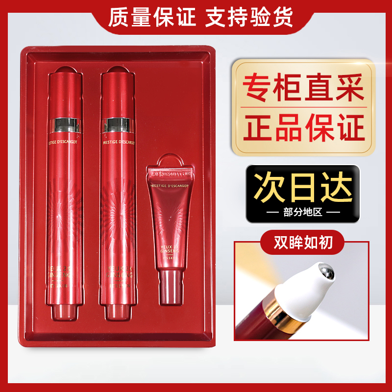 韩国伊思红参蜗牛滚珠精华眼霜去黑眼圈紧致去细眼纹抗皱保湿双支