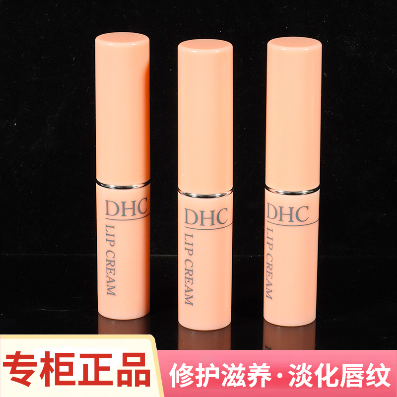 DHC橄榄护唇膏滋润保湿提亮纯色去死皮唇膜润唇膏防干裂正品1.5g