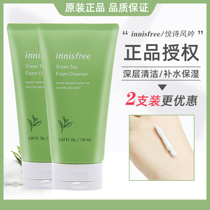 专柜悦诗风吟绿茶洗面奶女泡沫卸妆控油补水保湿洁面乳男150ml*2
