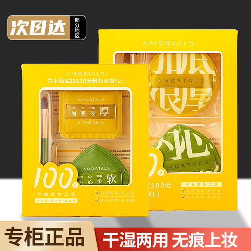 尔木萄中国干湿两用粉扑遮瑕隔离