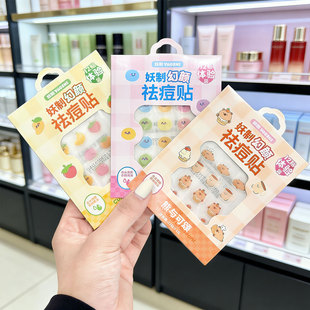 妖制幻颜痘痘贴轻薄防水透气温和舒缓遮痘贴可爱可上妆日夜可用女