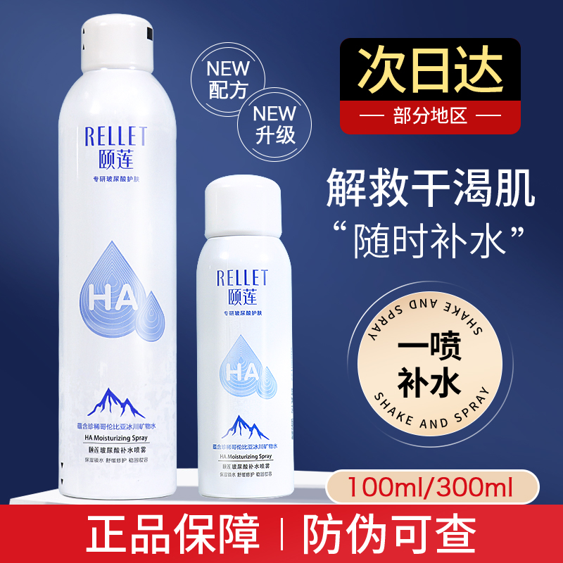 颐莲玻尿酸补水保湿喷雾300ml