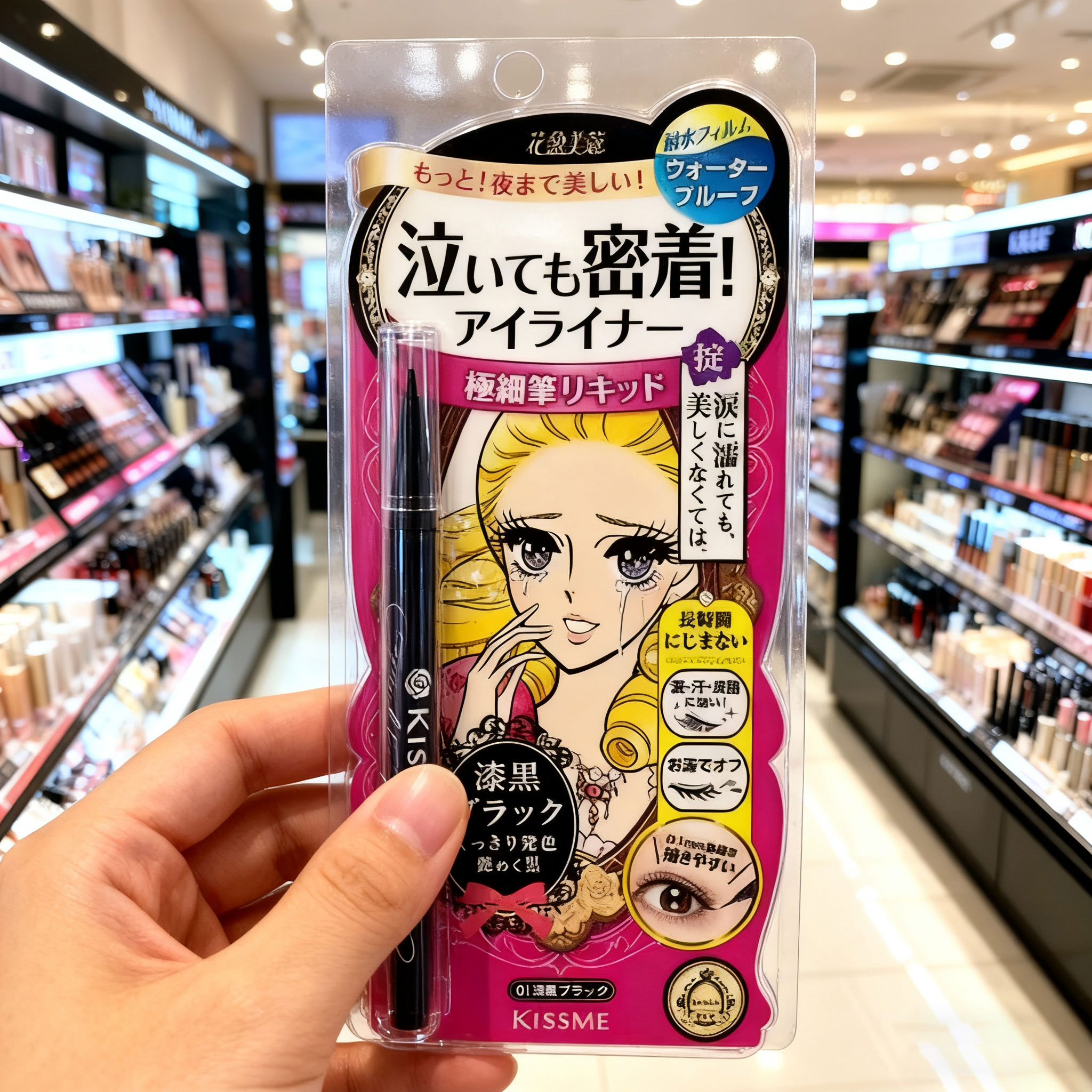 日本kissme奇士美眼线液笔极细0.1m黑色棕色眼线笔防水不晕染持久