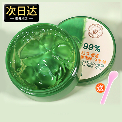 得鲜韩国修护疤痕99%芦荟胶