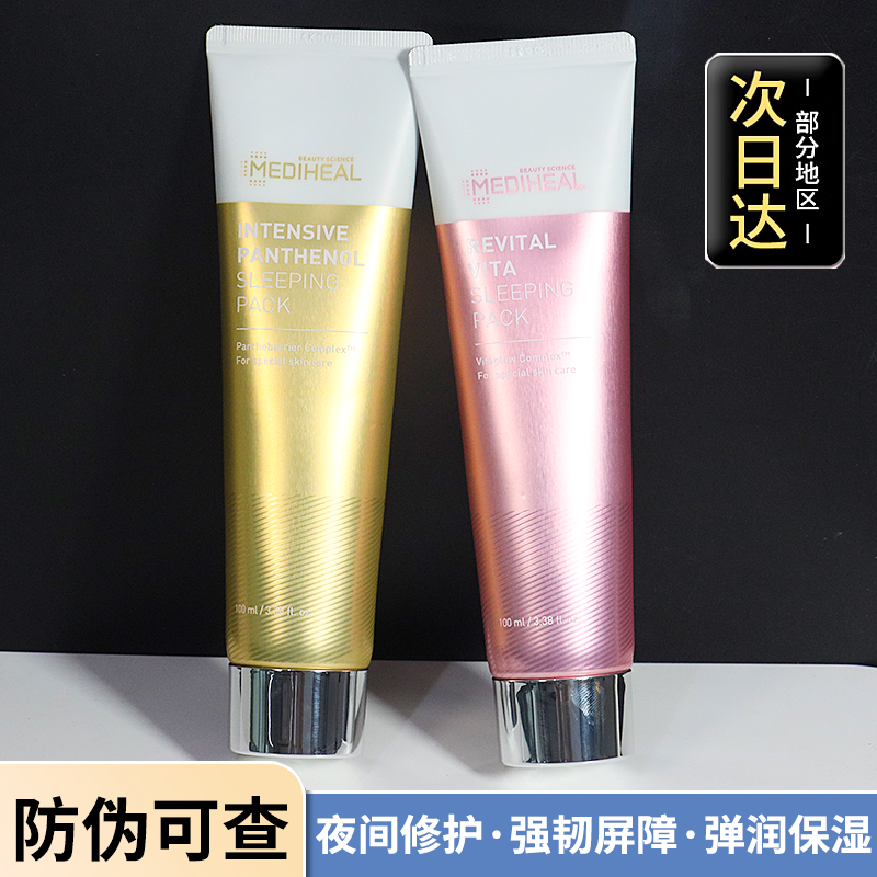 韩国美迪惠尔可莱丝免洗睡眠面膜涂抹式补水保湿夜间修护官方旗舰