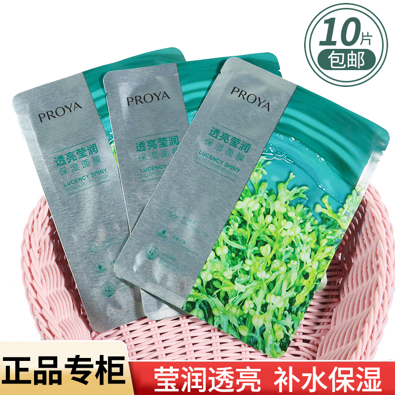 珀莱雅补水保湿中国贴片面膜滋养