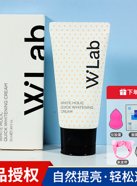 wlab大福亮白素颜霜提亮肤色遮瑕修饰50ml懒人妆前乳男女专柜正品