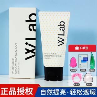 wlab大福亮白素颜霜提亮肤色遮瑕修饰50ml懒人妆前乳男女专柜正品