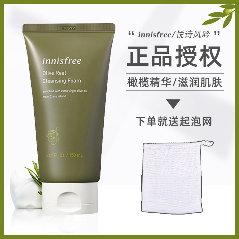 innisfree悦诗风吟橄榄洗面奶清爽控油洁面乳补水保湿收缩毛孔