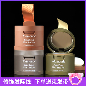 韩国Mamonde梦妆发际线高光阴影修容粉额头填充补发神器防水防汗