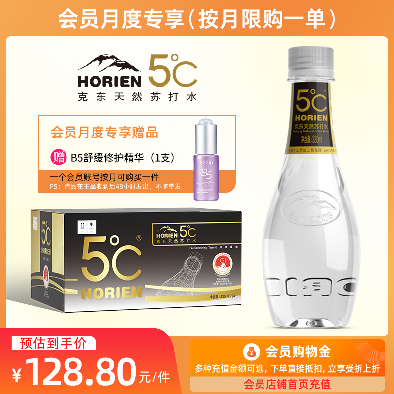 （会员月度专享）5°C 克东天然碱性苏打水330ml*24瓶整箱